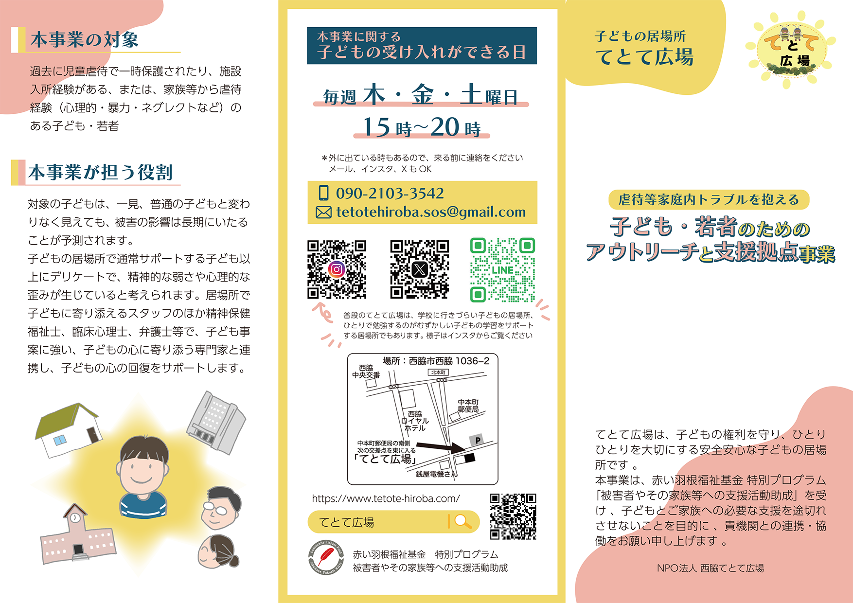 赤い羽根福祉基金助成 パンフレット1ページ目