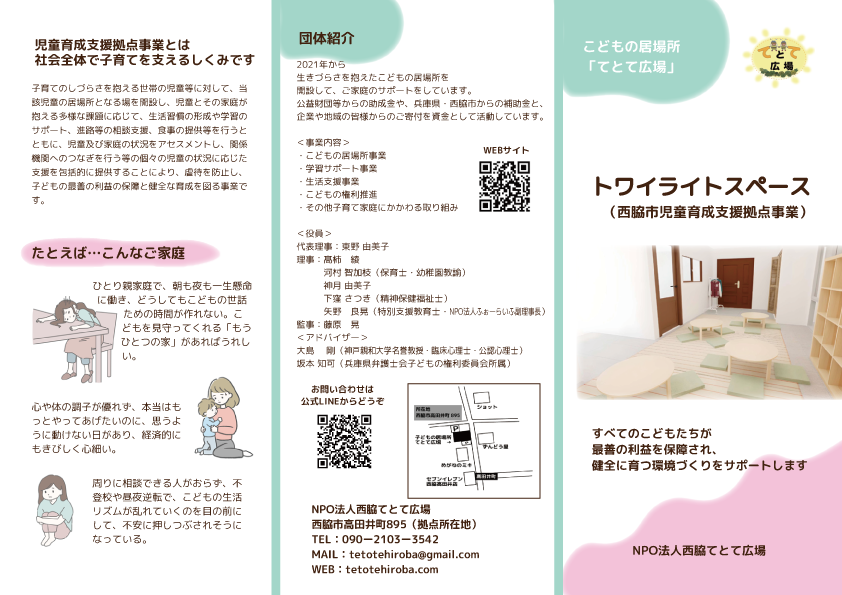 赤い羽根福祉基金助成 パンフレット1ページ目