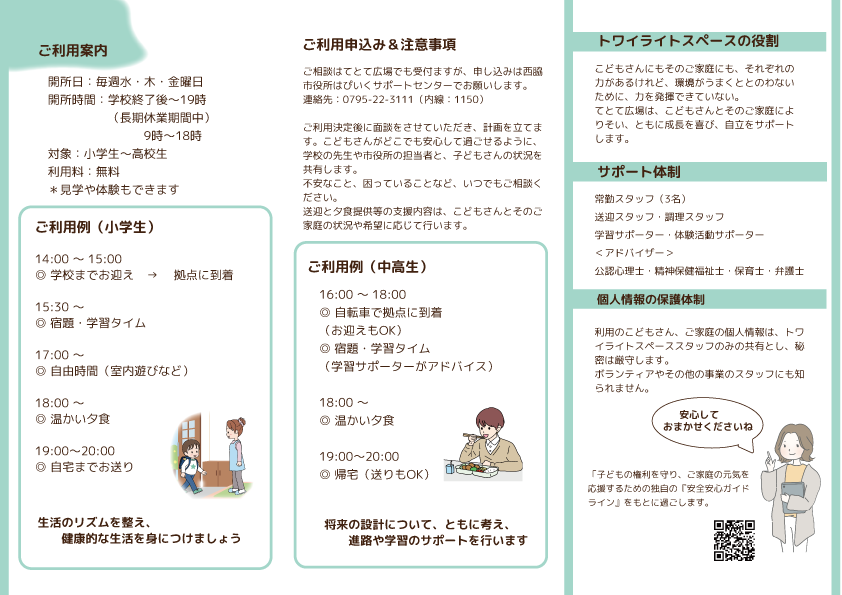 赤い羽根福祉基金助成 パンフレット2ページ目